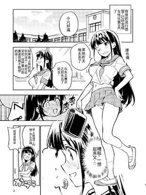 [みら国 (やすみみらきち)] 1ヶ月妊娠しなければ男に戻れる話(2) [DL版] [中国翻訳]_02