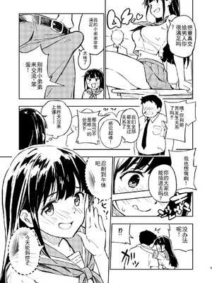 [みら国 (やすみみらきち)] 1ヶ月妊娠しなければ男に戻れる話(2) [DL版] [中国翻訳]_04