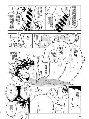 [みら国 (やすみみらきち)] 1ヶ月妊娠しなければ男に戻れる話(2) [DL版] [中国翻訳]_11