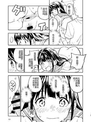 [みら国 (やすみみらきち)] 1ヶ月妊娠しなければ男に戻れる話(2) [DL版] [中国翻訳]_12