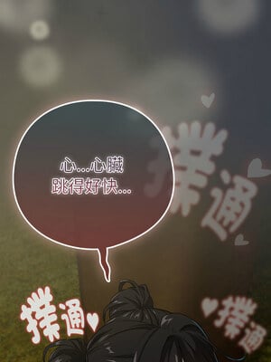 下班後的秘密關係 38-39話_38_7