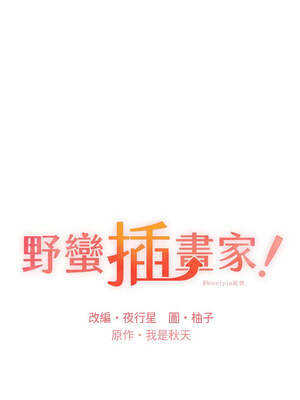 野蠻插畫家 73-74話_73_02