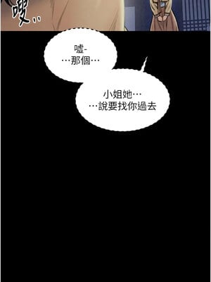 最強家丁 19-20話_20_19