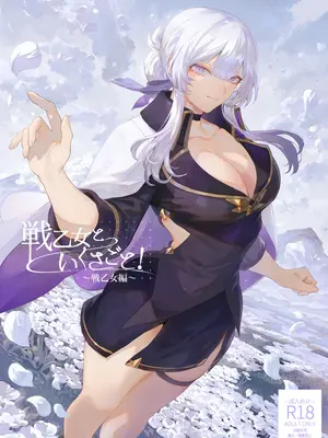 [ねこのおやしろ (ましゅー)] 戦乙女といくさごと! 〜戦乙女編〜 [ivab個人gpt修圖漢化]