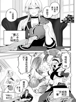 [ねこのおやしろ (ましゅー)] 戦乙女といくさごと! 〜戦乙女編〜 [ivab個人gpt修圖漢化]_005
