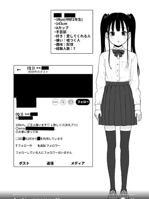 [セカンドカラー (たいぷはてな)] 某都立C学に、教え子マインドコントロールしてハメ撮りしまくってた頭バグってる教師がいたらしい [DL版]_09