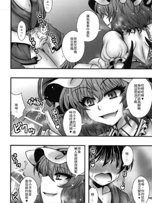 (C84) [1787 (マカロニandチーズ)] レミリア様が少年を逆レする話 (東方Project)｜蕾米莉亞女士逆推少年一事 [中国翻訳]_07
