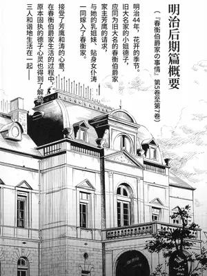 (コミティア128) [吉野 (菊月太朗)] 春衡伯爵家の事情 捌～明治後期篇 後日譚1～[Bismuth个人汉化]_03
