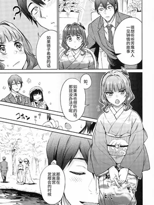 (コミティア128) [吉野 (菊月太朗)] 春衡伯爵家の事情 捌～明治後期篇 後日譚1～[Bismuth个人汉化]_06