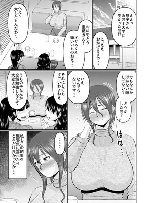 [コンプリートボックス (畠山桃哉)] 母さん、約束は約束だよね？_03