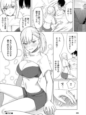 [アンソロジー] ダンジョン攻略はSEXで!! VOL.23_207