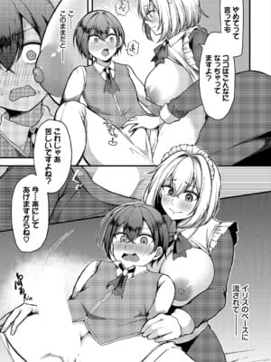 [アンソロジー] ダンジョン攻略はSEXで!! VOL.23_012