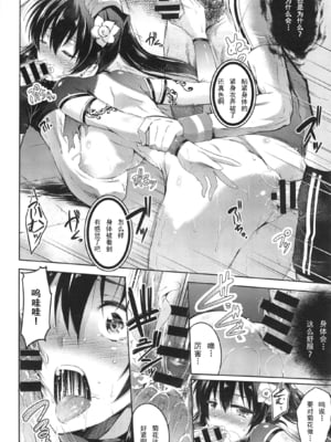 [あしもと☆よいか] 光の伝説(闇) (COMIC アンスリウム 019 2014年11月号) [CA个人汉化]_12