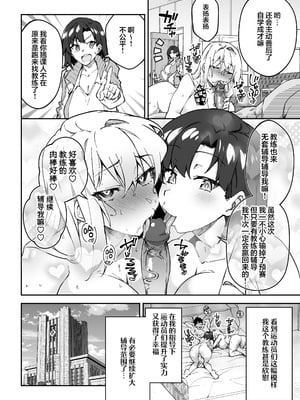 [しゅにち関数 (しゅにち)] ガチハメSEX指導1 -3｜SEX指导认真做爱1-3 [DL版] [無修正]_0049