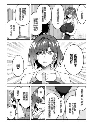 [しゅにち関数 (しゅにち)] ガチハメSEX指導1 -3｜SEX指导认真做爱1-3 [DL版] [無修正]_0052