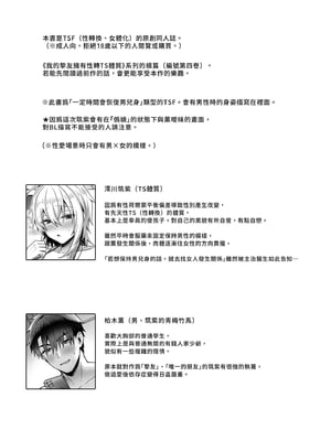 [UTEN+ (雨天あめか)] 俺の親友はTS(性転換)体質4｜我的摯友擁有性轉TS體質4 [中文] [無修正]_0003