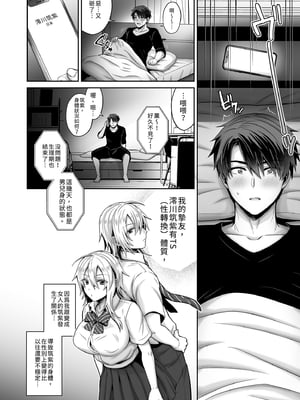 [UTEN+ (雨天あめか)] 俺の親友はTS(性転換)体質4｜我的摯友擁有性轉TS體質4 [中文] [無修正]_0008