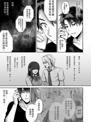 [UTEN+ (雨天あめか)] 俺の親友はTS(性転換)体質4｜我的摯友擁有性轉TS體質4 [中文] [無修正]_0009