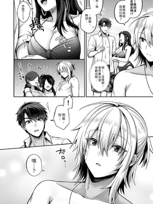[UTEN+ (雨天あめか)] 俺の親友はTS(性転換)体質4｜我的摯友擁有性轉TS體質4 [中文] [無修正]_0012