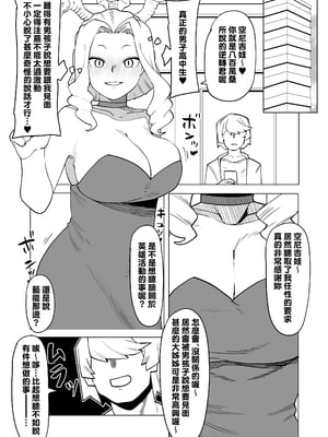 [おえかきかき] 貞操逆転物 ウワバミの場合 (僕のヒーローアカデミア) [中国翻訳]_04