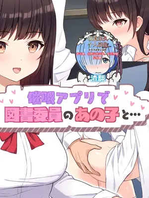 [にゃむにゃむ (ねこたると)] 催眠アプリで図書委員のあの子と... [萌意永久人个人汉化]