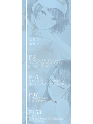 [大得ウェルズ] 巨乳な痴女たち [DL版]_002
