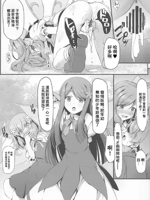 (C102) [あばらんち (チマQ)] 大妖精達は欲求不満 (東方Project)｜大妖精们的欲求不滿 [中国翻訳]_07