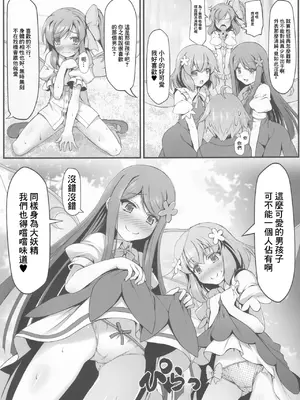 (C102) [あばらんち (チマQ)] 大妖精達は欲求不満 (東方Project)｜大妖精们的欲求不滿 [中国翻訳]_08
