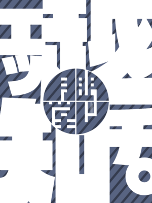 [眼ん月堂 (至室)] 越知(エッチ) (ブルーアーカイブ) [黎欧出资汉化] [DL版]_24
