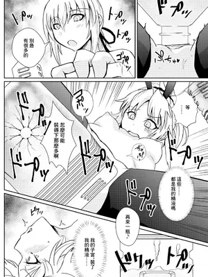 [しがみつきみずひき (のしがみ)] モーさんって実はえっちなんじゃ？ (Fate／Grand Order)｜小莫你其實本性挺騷的吧？ [中国翻訳] [DL版]_18
