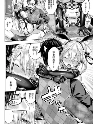 [メツブシ] デコ×デコ + ワンショットアンダーパピー おかわり [中國翻譯] [DL版] [進行中]_096