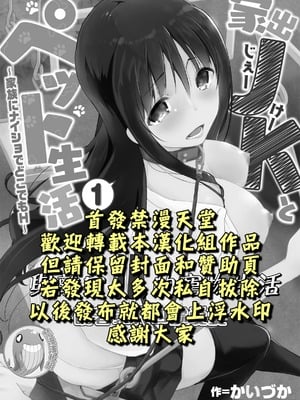 [かいづか] 家出JKとペット生活～家族にナイショでどこでもH～完全版 [禁漫漢化組]_003