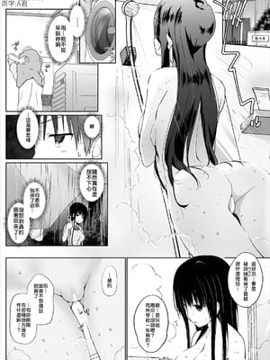 [かいづか] 家出JKとペット生活～家族にナイショでどこでもH～完全版 [禁漫漢化組]_005