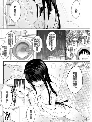[かいづか] 家出JKとペット生活～家族にナイショでどこでもH～完全版 [禁漫漢化組]_006