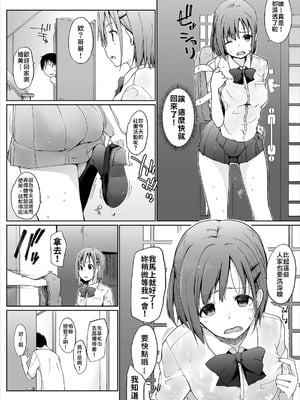 [かいづか] 家出JKとペット生活～家族にナイショでどこでもH～完全版 [禁漫漢化組]_007