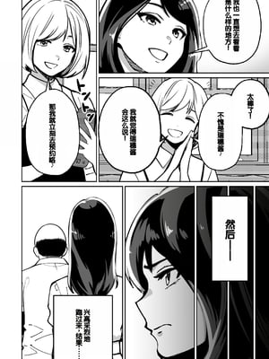 [とかもす (キヌガサ雄一)] 眠泊 ～お嬢様たちは民泊経営者の罠に堕ちる～[中国翻訳]_008