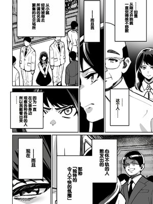 [とかもす (キヌガサ雄一)] 眠泊 ～お嬢様たちは民泊経営者の罠に堕ちる～[中国翻訳]_010