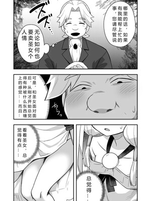 [寝語屋] 聖女の内緒の一ヶ月 3｜圣女秘密的一个月 3 [中国翻訳]_12