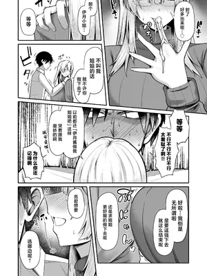 [ほづり屋 (鳳スバル)] お義姉ちゃんには抗えない。｜无法抵抗义姐 。[白杨汉化组] [DL版]_10