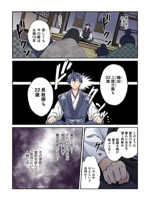 [森野x井の中の井守] 信長の妹が俺の嫁 第01卷_00012