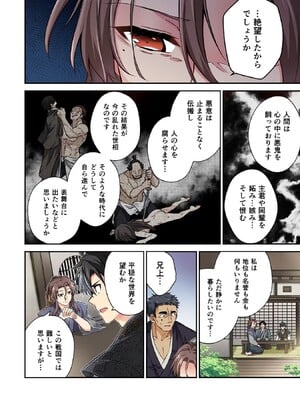 [森野x井の中の井守] 信長の妹が俺の嫁 第02卷_00012