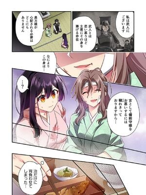 [森野x井の中の井守] 信長の妹が俺の嫁 第03卷_00012