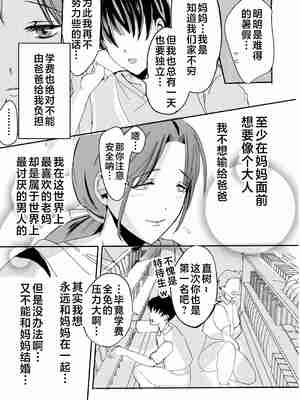 [山本ムギ] 実母！母乳母さんのナカに戻りたい1-3+完结整合_0-014