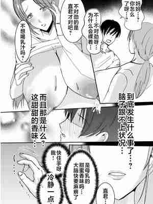 [山本ムギ] 実母！母乳母さんのナカに戻りたい1-3+完结整合_0-029