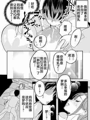 [山本ムギ] 実母！母乳母さんのナカに戻りたい1-3+完结整合_0-035