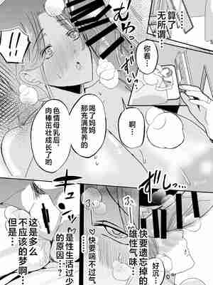 [山本ムギ] 実母！母乳母さんのナカに戻りたい1-3+完结整合_0-036