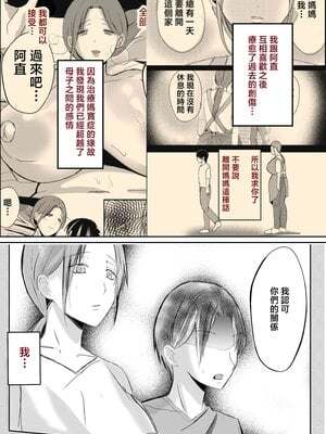 [山本ムギ] 実母！母乳母さんのナカに戻りたい1-3+完结整合_3-066