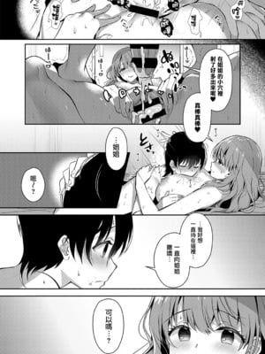 [たかしな浅妃] お姉ちゃんとずぽずぽ。【デジタル特装版】站內整合_024