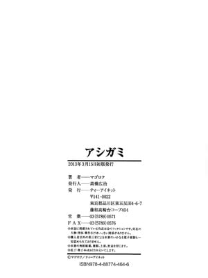 [マゴロク] アシガミ [英訳] [無修正]_230