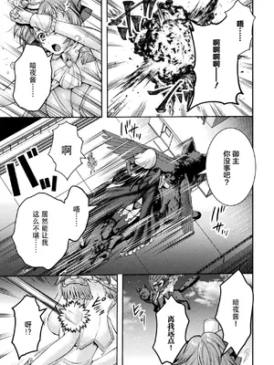 [SHUKO] 光魔少女メイ 拘束魔具の虜 THE COMIC 第3-4話 [逃亡者×真不可视汉化组] [DL版]_007